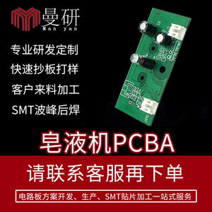 Placa de Control Inteligente para Dispensador de Jabón PCBA, de Una Sola Cara, Resistente al Fuego VO, Venta Directa de Fábrica - Product Image 4