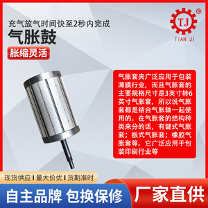 Manchon de serrage pneumatique Tianji pour déroulement et enroulement d'arbres d'expansion, fabriqué à Zhejiang - Product Image 4