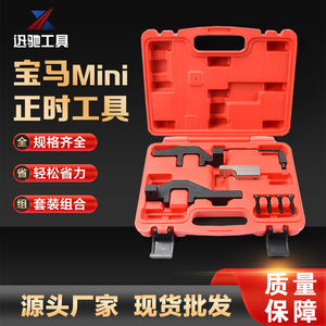 Outil de calage moteur XCTOOL XC1697 en acier au carbone, kit de réparation automobile pour le calage de l'arbre à cames pour BMW Mini N14 - Product Image 4