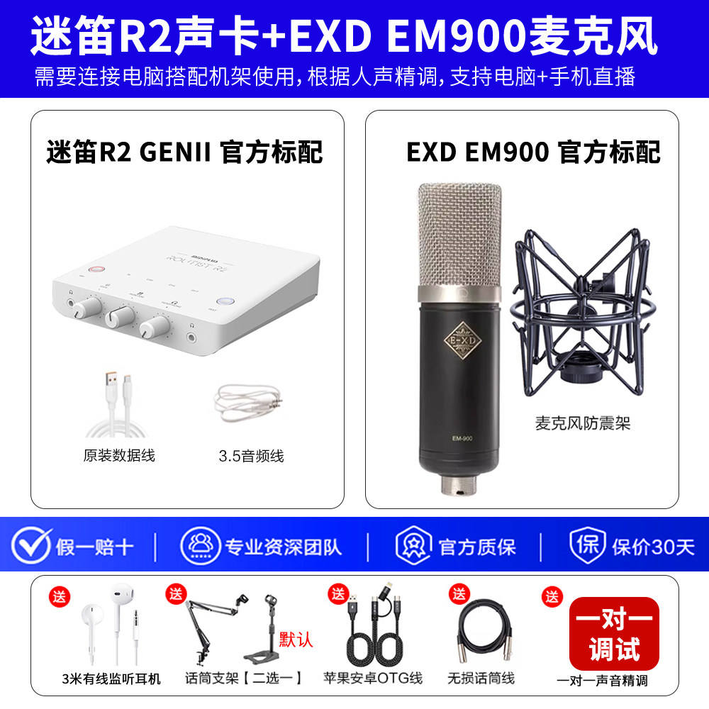 Cabina de voz/Midi de canto R2+EXD EM900 Set