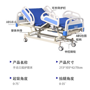 Cama de Hospital Manual de Tres Funciones Takusei TS-28 de Acero Inoxidable para Uso Médico en UCI para Adultos - Product Image 3