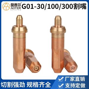 หัวตัดทองแดง G01-30 ขนาด 300 มม. สำหรับเชื่อมแก๊สออกซิเจน อะเซทิลีน โพรเพน แบบเกลียว - Product Image 5