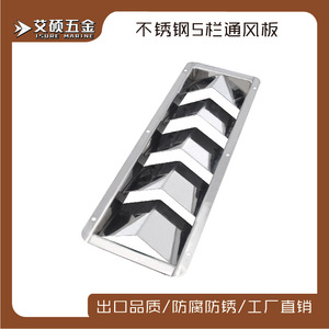 Grille d'aération rectangulaire en acier inoxydable Isure 325 mm x 110 mm pour matériel nautique - Product Image 5