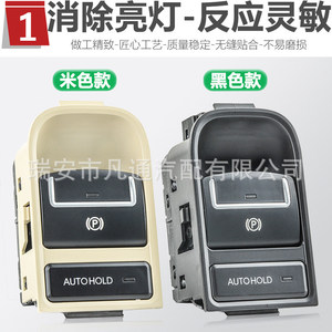 Interruptor de Freno de Estacionamiento Electrónico Vw 5N0927225A Negro Beige para Touareg Tiguan Sharan, Botón de Auto Hold, Pieza de Repuesto - Product Image 5