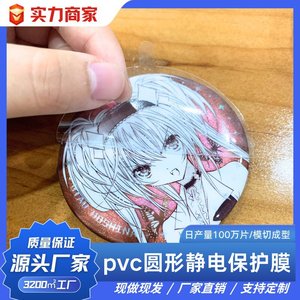 Film de protection en PVC rond transparent, adhésif statique pour miroir, autocollant, accessoires de mode - Product Image 2
