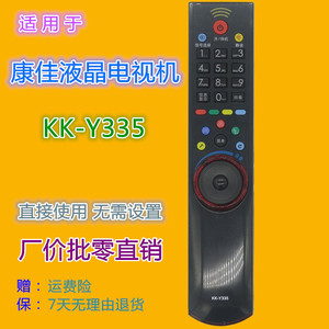 รีโมทคอนโทรลคริสตัลบีดส์ KK-Y335 สำหรับทีวีคอนก้า 22.5x4.5x2.5 ซม. รหัสคงที่ ระยะ 10 ม. - Product Image 5