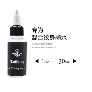 น้ำยาผสมหมึกสัก Tuffking ขนาด 30 มล. สารเพิ่มความสดใสของสี ใช้สำหรับร่างกาย - Product Image 2