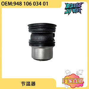 เทอร์โมสตัทเครื่องยนต์ปอร์เช่ 94810603401 สำหรับพานาเมร่า คาเยนน์อะไหล่ทดแทนใหม่ยางอลูมิเนียมอัลลอยด์ - Product Image 5