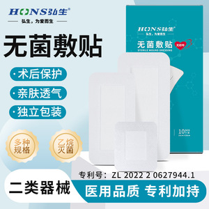 Pansements stériles Hongsheng Medical, pansements auto-adhésifs jetables, patchs thoraciques respirants post-opératoires - Product Image 5