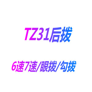Tz31 Rear Derailleur 6 Speed 7 Speed Eye <b>Hook</b> Type Bicycle Derailleur Part - Product Image 2