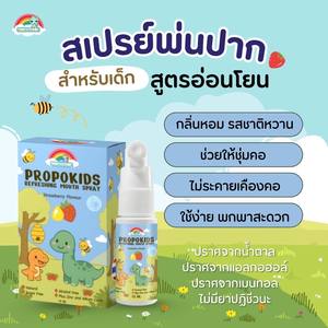สเปรย์ฉีดปากดับกลิ่นดีโนแกนิค โปรโปคิดส์ (รสสตรอว์เบอร์รี) 15 มล. ผลิตภัณฑ์จากประเทศไทย - Product Image 5
