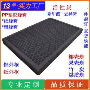 Panneau filtrant à charbon actif Filtstar CA001, maille en nid d'abeille, pour l'élimination des odeurs et la filtration du formaldéhyde - Product Image 5