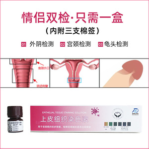 Hpv Testing Staining Solution 1 Person Box Rapid Screening For Cervical Epithelial Tissue Diagnosis Female Use - Product Image 5