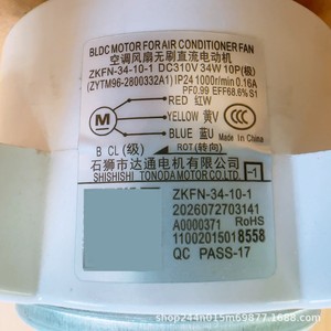 มอเตอร์ ZKFN-34-10-1 BlDC สำหรับพัดลมเครื่องปรับอากาศ 34W DC310V 10P ผลิตในประเทศจีน - Product Image 1
