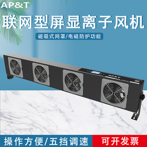 Ioniseur anti-statique Apdj2814 42,5 W 220 Vca 50 Hz avec ventilateur axial pour usage industriel - Product Image 5