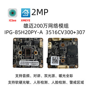 IP-85H20PY โมดูลกล้องเครือข่าย/บอร์ดกล้อง IP-2MP/3MP (xiongmai) M379 - Product Image 2