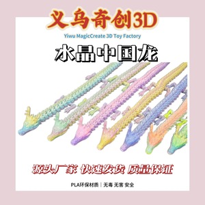 เล่อชวง 3D ดราก้อนคริสตัลพิมพ์ลาย 60 ซม. ของเล่นสำหรับเด็กอายุ 4-6 ปี - Product Image 2