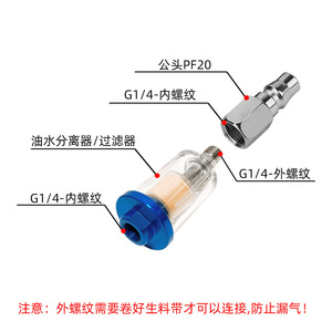 Air Oil Separator Filter For <b>Spray</b> Gun With Quick Connect Adapter And Filter Tape Included - Product Image 3