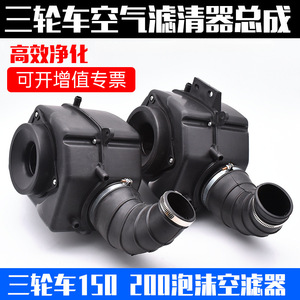 ชุดกรองอากาศ 150 175 200 250 สำหรับรถจักรยานยนต์และรถสามล้อพร้อมฝาครอบ - Product Image 5