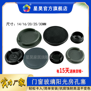 Tapa Decorativa Redonda de Plástico Xinghao para Instalación de Tornillos, 14, 16, 20, 25, 30 mm, para Ventanas de Terraza y Vidrio - Product Image 5