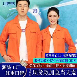 Chuan Shan Jia Yi Workwear Set Summer Thin Long Sleeve Breathable Factory Workshop Uniform Customizable Men Women - Product Image 4