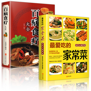 2 volumi di terapia dietetica completa per varie malattie, medicina tradizionale cinese, ricette di cucina casalinga, illustrazioni a colori - Product Image 5