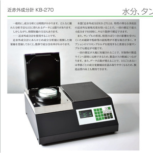 Kett Near Infrared Component Analyzer Kb 270 233V <b>Moisture</b> <b>Meter</b> For Industrial Use - Product Image 2