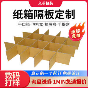 Boîtes en carton sur mesure, cinq couches, trois couches, extra résistantes, avec séparateurs en grille, rectangulaires, en papier kraft, imprimables en couleur - Product Image 5