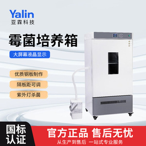 ตู้บ่มเพาะเชื้อชีวเคมี Ya Lin ขนาด 70 ลิตร พร้อมหน้าจอ LCD ควบคุมอุณหภูมิและความชื้นคงที่ สำหรับใช้ในห้องปฏิบัติการ - Product Image 4