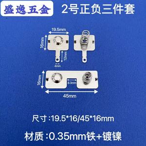 Contacts à ressort pour batterie Shengyi Hardware 19,5x16 45x16mm nickelés pour l'électronique de jouets - Product Image 1