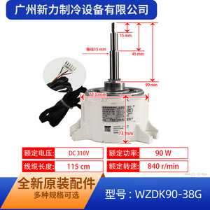 Moteur sans balais DC WZDK90-38G SIC-72FW-F190-1 310V 90W pour climatiseur - Product Image 3