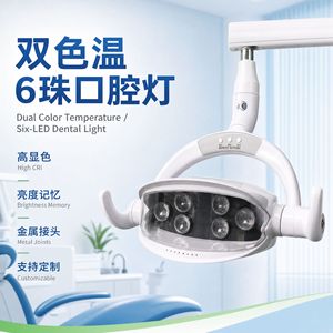 Lámpara Quirúrgica Dental LED de Luz Fría sin Sombra para Sillón Dental, 22mm-26mm, Doble Color Blanco Frío 5500-7000k, Certificación CE - Product Image 5