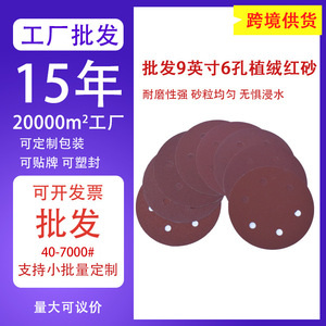 Disco de lija rojo de 9 pulgadas y 6 agujeros, autoadhesivo, desechable, para lijado de madera - Product Image 5