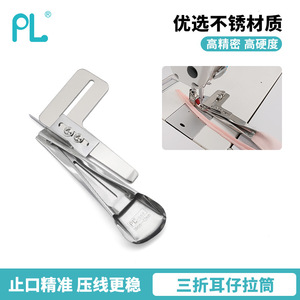 Pied presseur triple pliage en acier inoxydable pour machine à coudre, pièce d'équipement de traitement de vêtements - Product Image 1