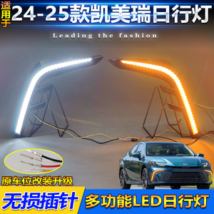 ไฟวิ่งกลางวันแบบ LED สำหรับรถยนต์โตโยต้าแคมรี่ปี 2024 รุ่นต่างประเทศ วัสดุ ABS PC กันน้ำอย่างดี - Product Image 5