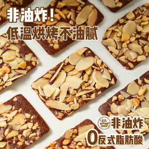 高級非揚げ物スナックブラウニーナッツサンドイッチクラッカーボックスココアアーモンドカシュースパイシーな甘いお茶フレーバーシュガーウエハークリスプクッキー - Product Image 5