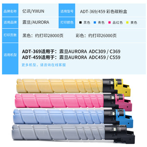 Cartucho de tóner de color Yixun Adt 369 459 para impresora Aurora Adc309 C369 Adc459 C559 - Product Image 1