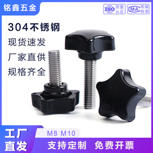 Stainless Steel Five Star Handle Bolt M8 M10 Torx Screw Plastic Head Industrial Grade A - Product Image 5