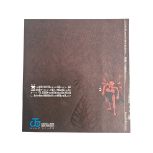 Jujutsu Kaisen 20 [JAP] Copertina Variante Poster Anime Prodotto - Product Image 1