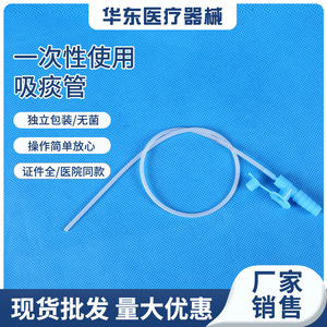 Catéter de Succión Desechable de PVC Transparente Suave de un Solo Uso, Grado Médico, Estilo Hospitalario HD-72, de China Oriental - Product Image 1