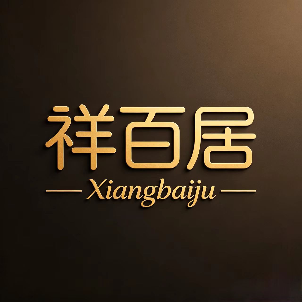 Qiuxian Xiangbaiju Intelligent Technology Co., Ltd. logo