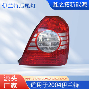 Hyundai Elantra Taillights L 92401-2D000 R 92402-2D000 <b>ABS</b> Rear Brake Lights For Replace Repair - Product Image 5