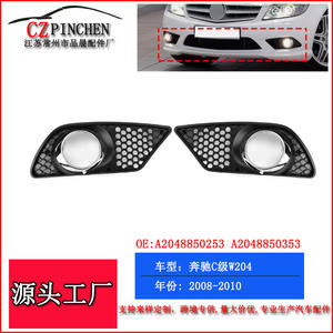 กรอบไฟตัดหมอก Mercedes-Benz C-Class W204 ABS สีดำ สำหรับกันชนหน้าปี 2008-2010 อะไหล่ทดแทน - Product Image 3