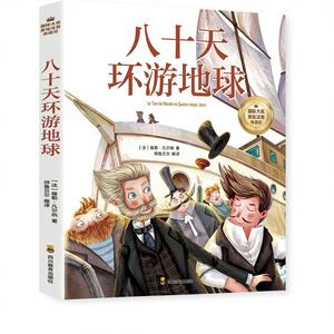 Livre illustré pour enfants de l'école primaire, « Vingt <span class=keywords><strong>et</strong></span> une jours de voyage autour du monde », « L'<span class=keywords><strong>amour</strong></span> », « L'éducation », « Le pinyin », un best-seller mondial incontournable - Product Image 1
