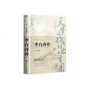 Collection de poèmes <span class=keywords><strong>et</strong></span> de biographies de Li Bai, poésie classique chinoise pour les élèves du collège - Modèle 9787547265703 - Product Image 1