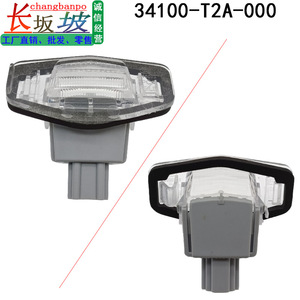 Conjunto de Luz de Matrícula 34106-T2A-H01 para Honda Accord Geely C-Class, Carcasa de Plástico Integrada, Distancia entre Orificios de 205 mm - Product Image 2