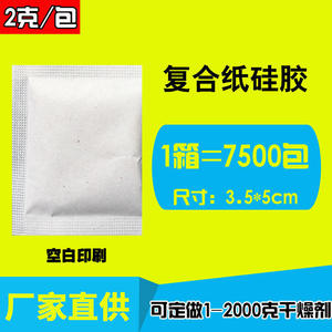 YoYiFresh 2g Gel de silice Qualité garantie Anti-humidité Inodore Emballage papier pour appareils électroménagers et artisanat - Product Image 3