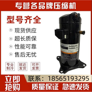 คอมเพรสเซอร์แบบสโครล HYZL Copeland รุ่น ZR47KC TFD 522 อุปกรณ์ทำความเย็นสำหรับเครื่องปรับอากาศแบบฮีทปั๊ม - Product Image 5
