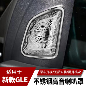 Cubiertas para Tweeter Xingbaiwang GLE GLS, Juego de 4 Piezas para Mercedes-Benz GLE350 450 GLS450 400, Mejora del Interior - Product Image 5