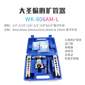 เครื่องมือบานท่อทองแดงสำหรับงานแอร์ รุ่น CT-203 ยี่ห้อ Great Sage แบบเมตริกและอิมพีเรียล - Product Image 4